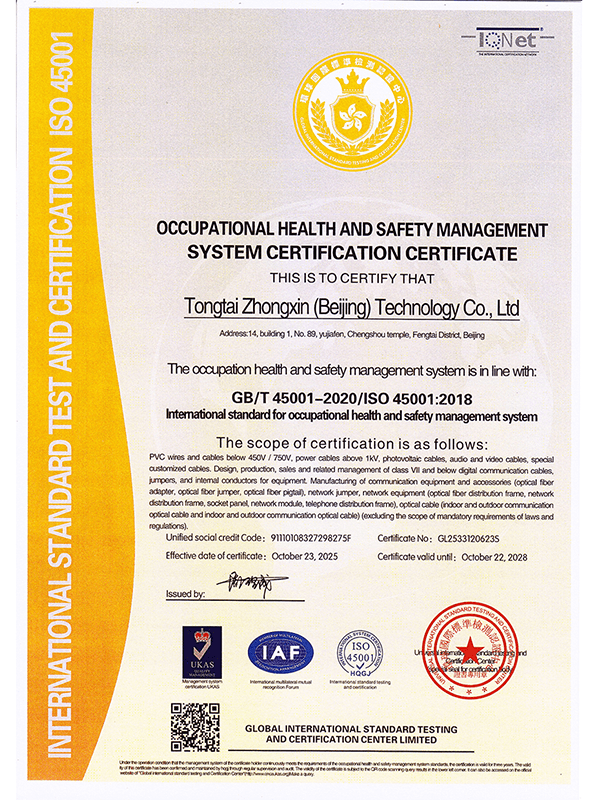 职业健康安全管理体系认证证书