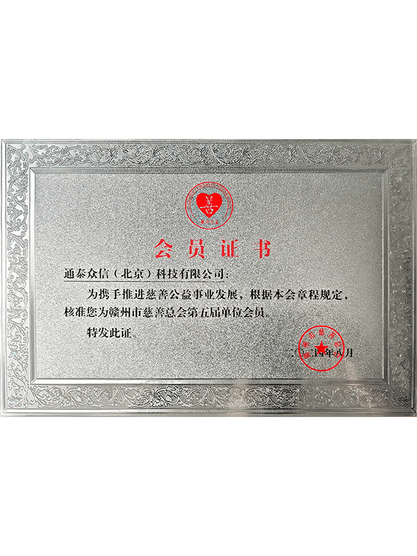 赣州市慈善总会会员单位